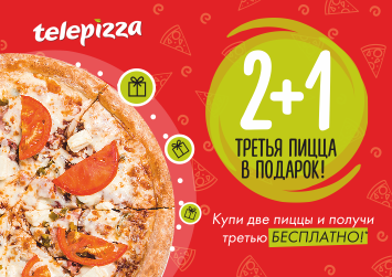 Акция 2+1